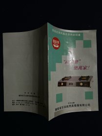 老商标 万家乐 燃气灶 广东省