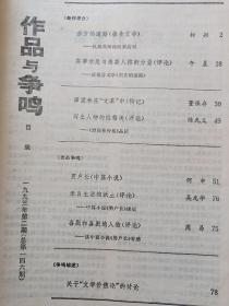 作品与争鸣1993年第1~10.12期、1995年第9.10.11期【共14册合售】