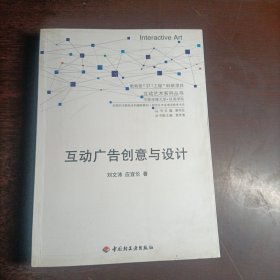 互动广告创意与设计