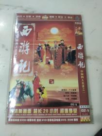 西游记 DVD-9