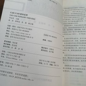 CAD/CAM软件应用 开放教育融媒体教材【内页干净】