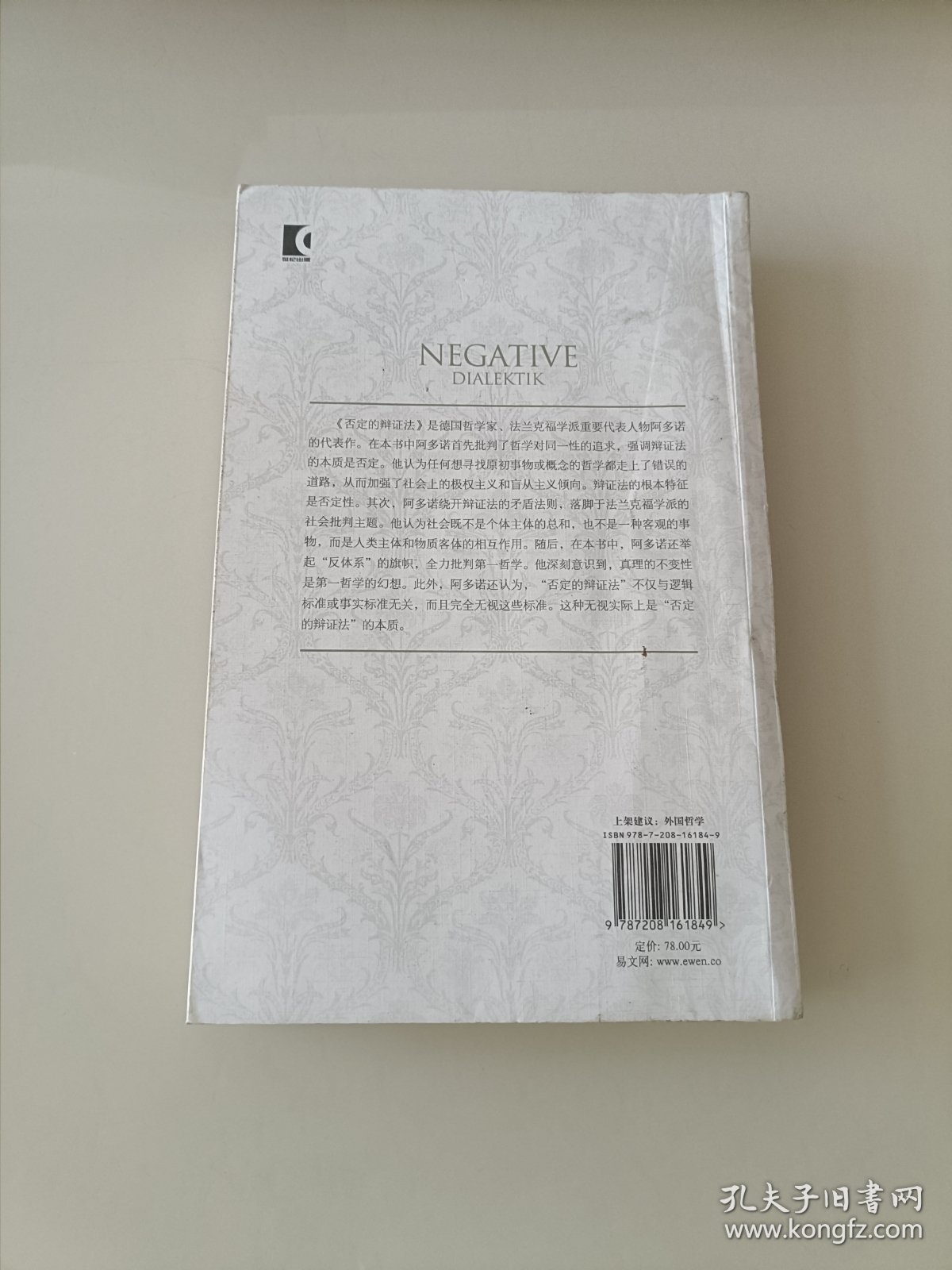 否定的辩证法