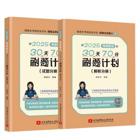 2024腿姐考研政治30天70分刷题计划