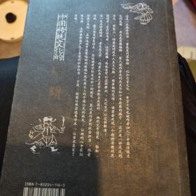 中国传统文化的陷阱