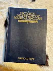 新图解医学英语辞典 日文原版