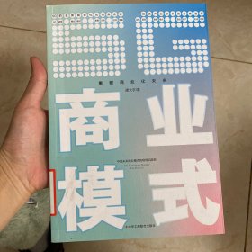 5G商业模式：重塑商业化未来