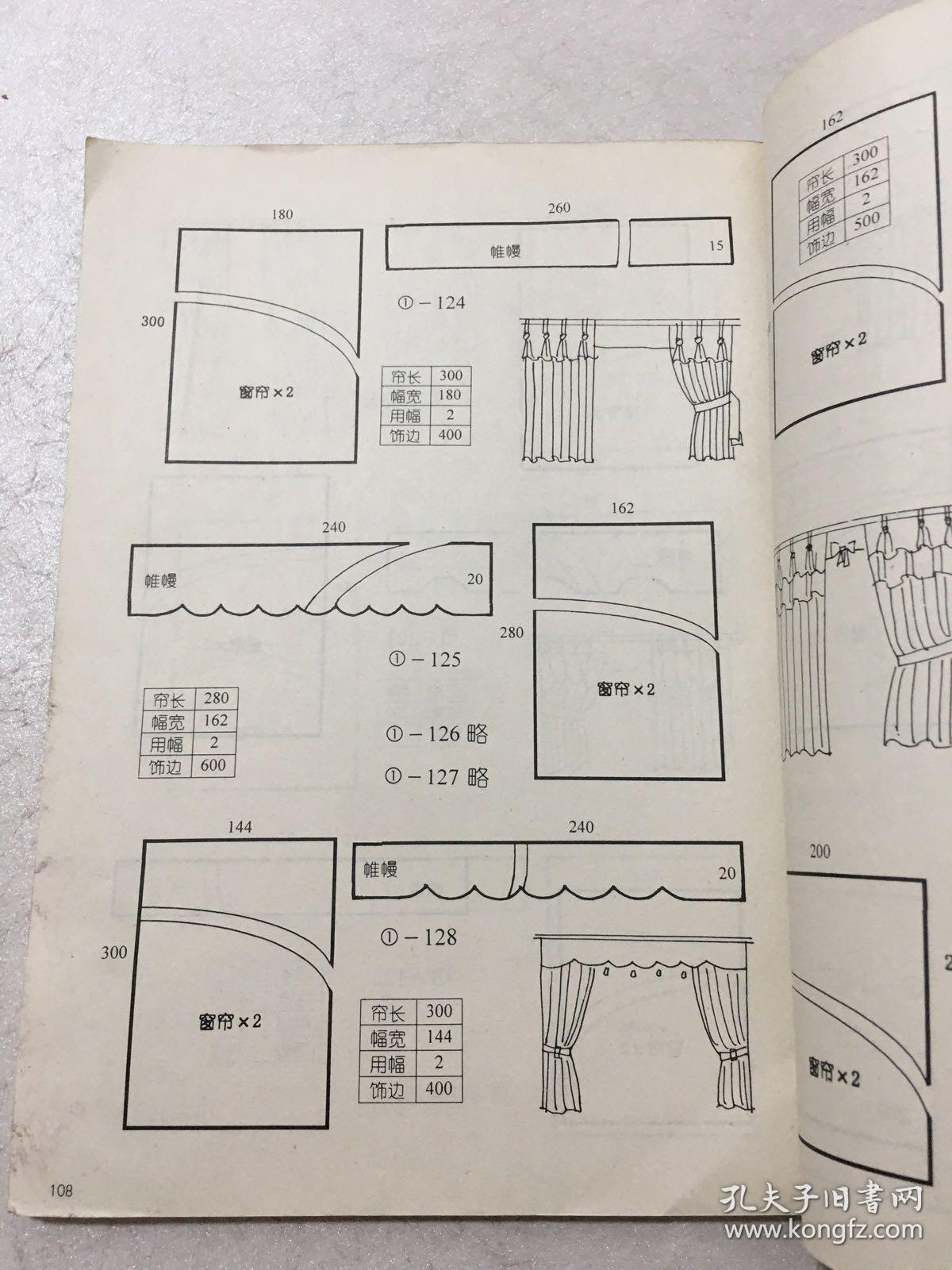 中华窗帘（第1辑）2000年居室经典 附制作图