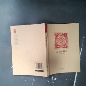 紫禁城悦读天子的书房