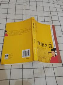 靖康之变：北宋衰亡记公元1127年