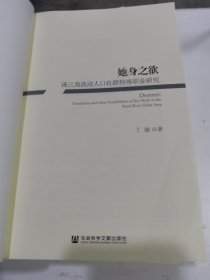 她身之欲：珠三角流动人口社群特殊职业研究（没有书皮）