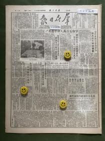 原版老报纸【群众日报】1950年8月:金日成将军发布命令本月完全解放朝鲜。陕西省首届人民代表会议决定发动全省和平签名运动。新疆各族人民踊跃签名。临夏展开和平签名。庆祝越南人民八月革命胜利五周年。解放多富洞。西北青年运动的当前任务。民生纺织厂垮台的教训。陕西省妇联开会交换意见发动广大妇女干部参加关中土地改革。西安各机关团体慰问团慰问华阴荣军归来。谁在朝鲜战争中发了财。斯大林格勒大血战（上）。