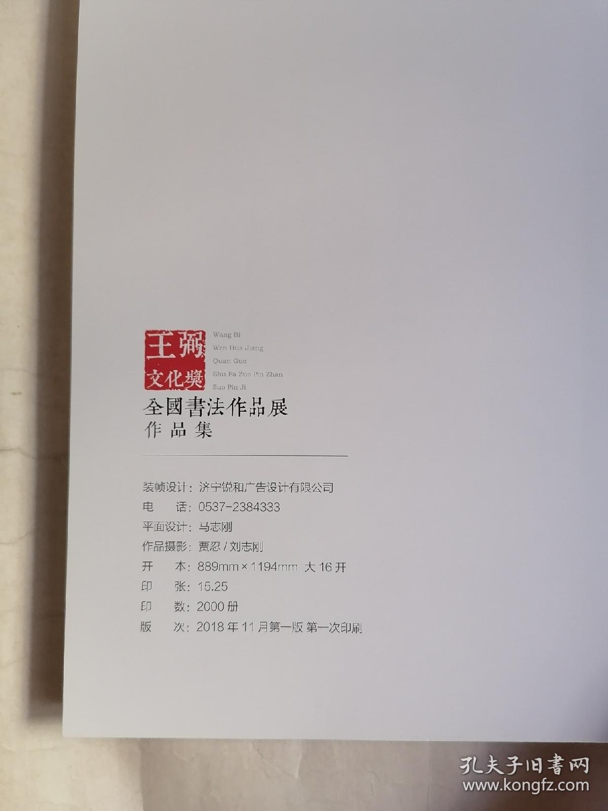 王弼文化奖全国书法作品展