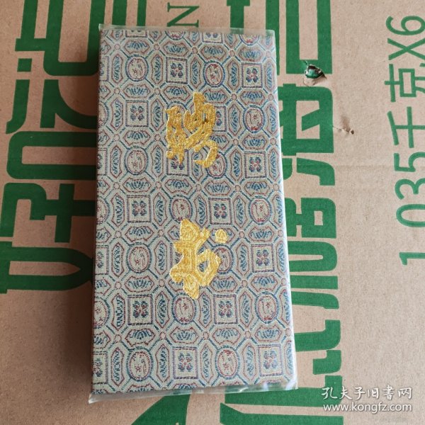 1993年聘书（聘 许志宏同志为中国科学院出版基金第二届“一九九三——一九九五年”专家委员会学术期刊专业组组长）