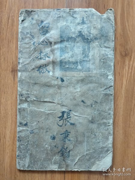 民国老拓片2开，背部是民国抗日剪报！