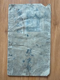 民国老拓片2开，背部是民国抗日剪报！