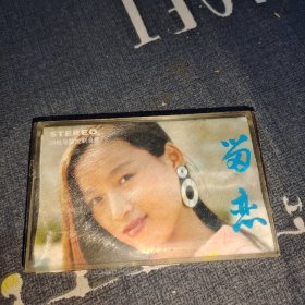 磁带：刘鸿雁《留恋》有歌词