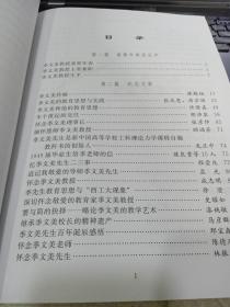 季文美纪念文集9787561232699陈小筑、姜澄宇 主编 出版社西北工业大学出版社