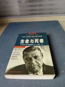 《生者与死者》：——麦克纳马拉和越战中五个人的一生