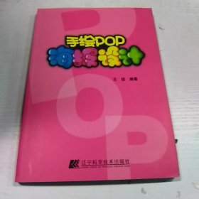 泰山手绘POP技巧系列：手绘POP海报设计