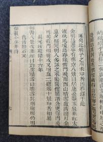 宸垣识略 一函八册 清光绪刊本 吴长元浙江仁和人 巾箱本 书展 地理著作 记录了北京城近郊区（包括大内宫苑、皇城、内城、外城和郊垌）的史地人文情况