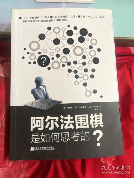 阿尔法围棋是如何思考的？