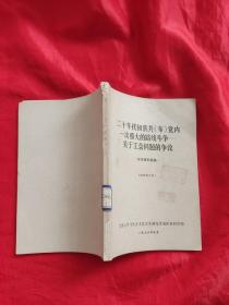 二十年代初俄共〔布〕党内一次重大的路线斗争——关于工会问题的争论