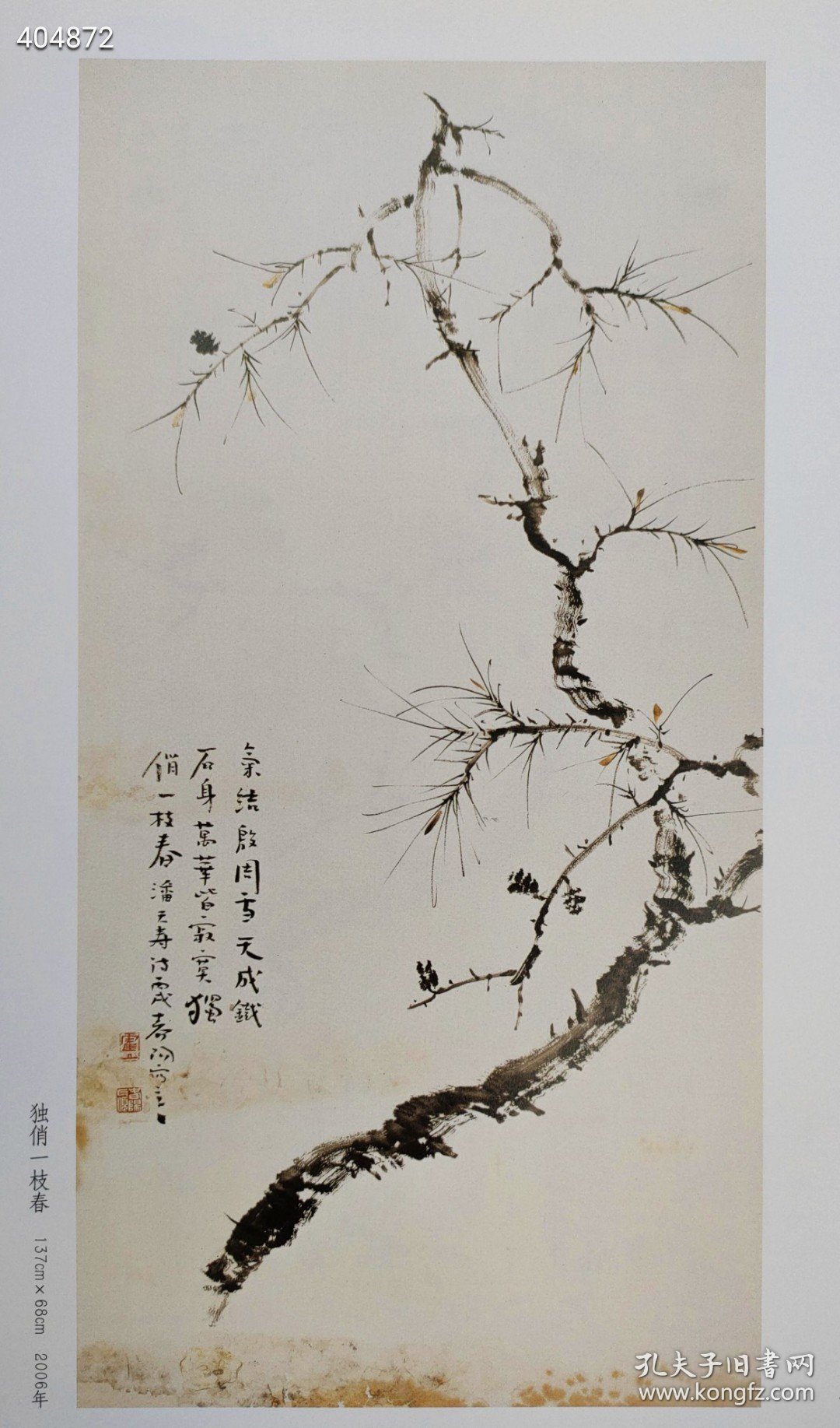 绝版书！网上已炒到接近300元一本，是目前学习霍氏画法的最全的一本教课工具书！《霍春阳花鸟画教学》孙飞编 天津人美出版社2007-11原版一印简装12开尺寸29×29cm168页铜版纸彩印定价138元现！欢迎转发代理！内容简介：本书收录了美术家霍春阳对写意花鸟画在意境、笔法、摹写、观法及品法等方面的讲义及创作教学等内容。 展开全部