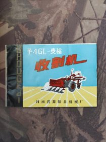 予4GL-麦稻收割机说明书