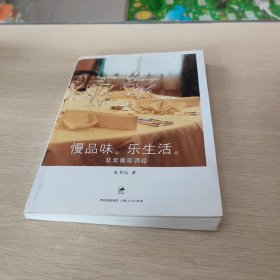 慢品味，乐生活：非常葡萄酒经