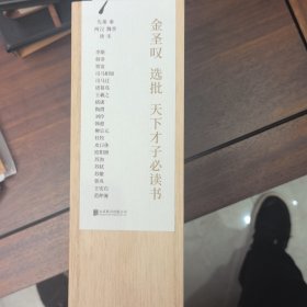 《金圣叹选评天下才子书》三册。