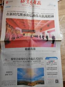 北京青年报2020年9月9日： 抗战胜利75周年纪念仪式、大自然爱好者贝多芬、苏东坡如约而至
