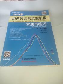 2020年山西省高考志愿填报方法与技巧