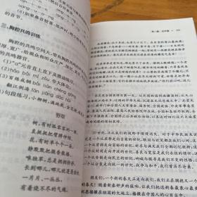 新编播音员主持人训练手册：语音发声