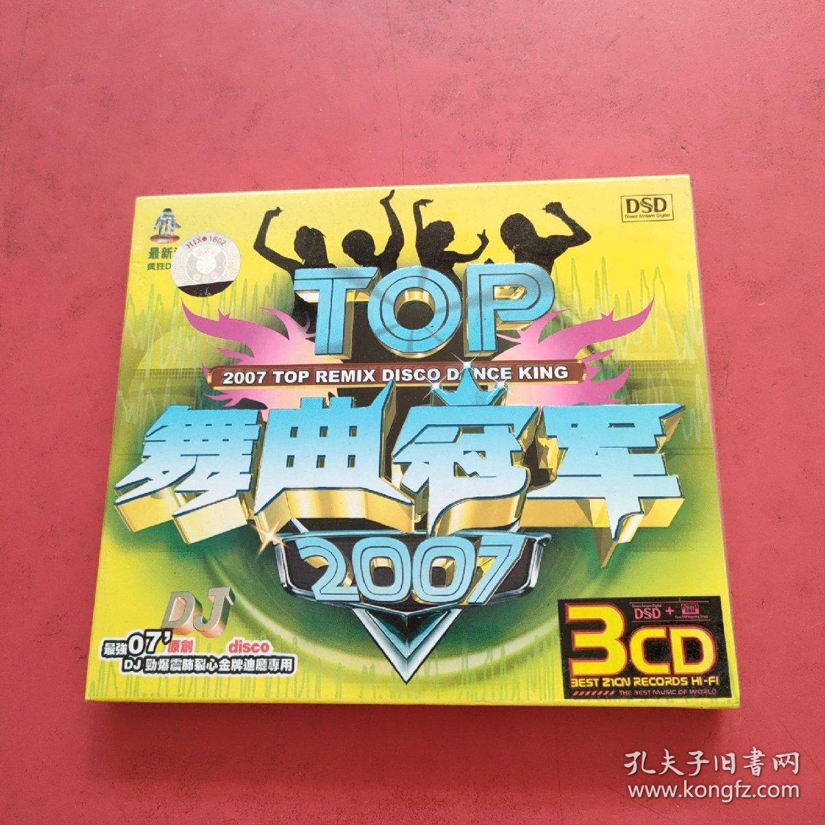 TOP舞曲冠军2007（3CD合售）