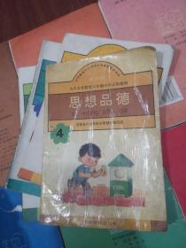 九年义务教育六年制小学试用教材 思想品德 全十二册