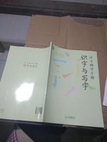 汉字助学手册 识字与写字四年级 下册