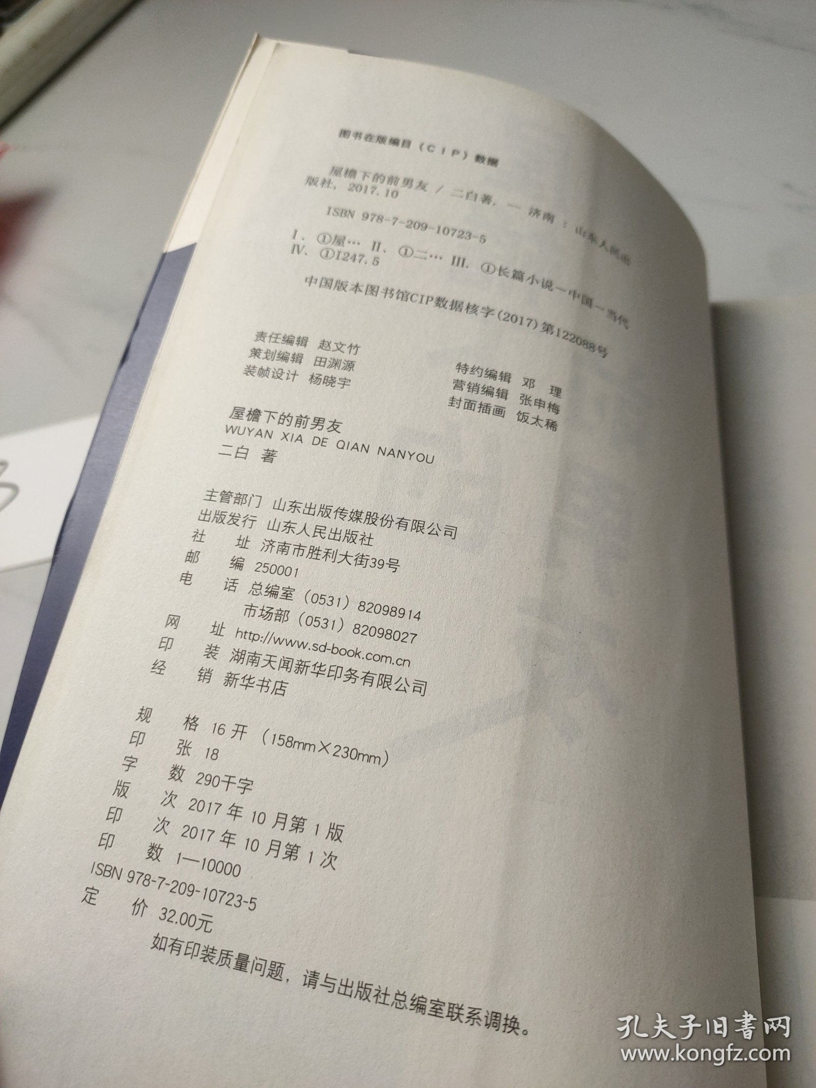 屋檐下的前男友-二白