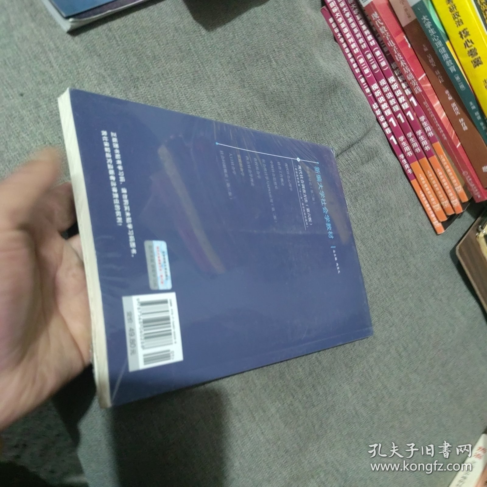 全新正版 有增值服务码 现代社会调查方法（第六版）