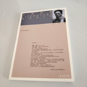 文学天地（第五辑）