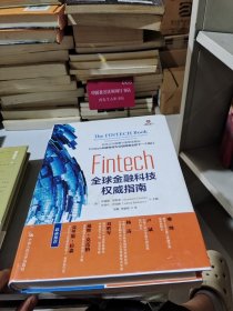FINTECH全球金融科技权威指南