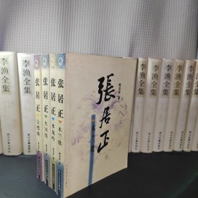 张居正（全四册）：木兰歌·水龙吟·金缕曲·火凤凰