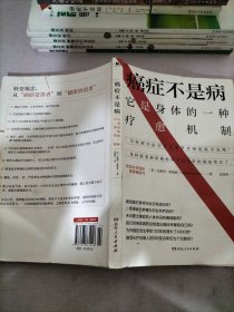 癌症不是病