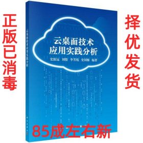 云桌面技术应用实践分析