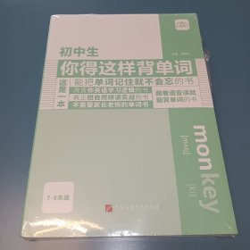 初中生你得这样背单词+初中生英语默写 7-9年级 共2册合售