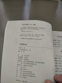 三毛新生记，藏汉对照