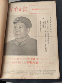 河南日报1977年8月10月，
