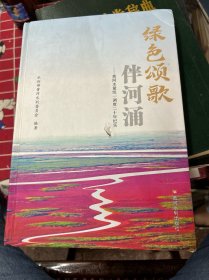 绿色颂歌伴河涌：黄河水量统一调度二十年纪实