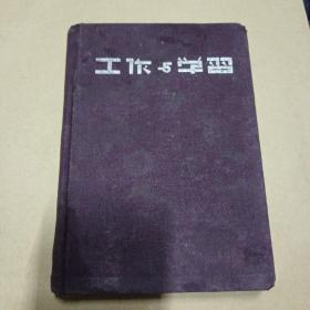 工作与学习日记本 五十年代老笔记本 有主席像 抗美援朝 节约运动，有两张老照片和一些歌谱笔记