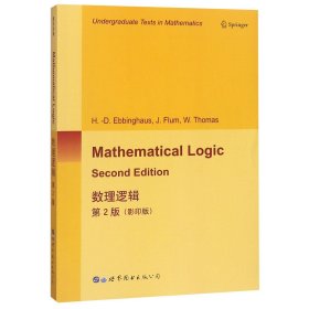 数理逻辑(第2版)(英文版)