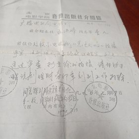 北京电影学院音像出版社，拍黑色火焰协议书成立摄制组决定等